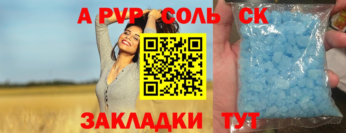 A PVP Crystall  APVP  Гай  Вход с VPN  APVP VHQ  А ПВП СК КРИС 