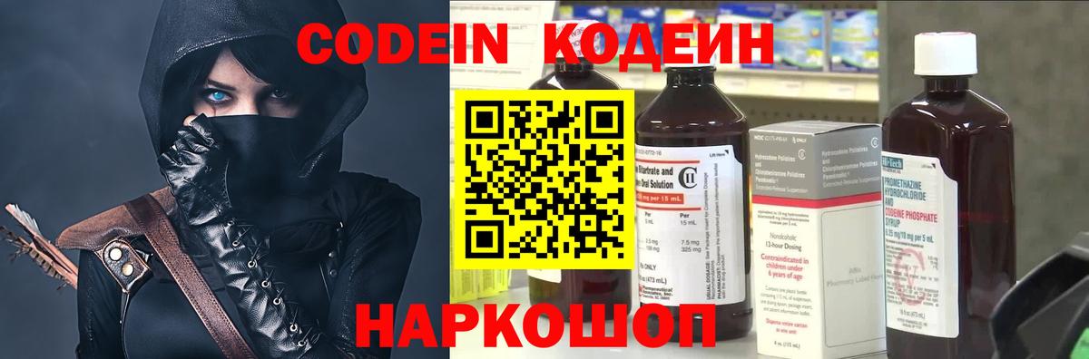 Гай  где продают   Вход с VPN  Codein Purple Drank 