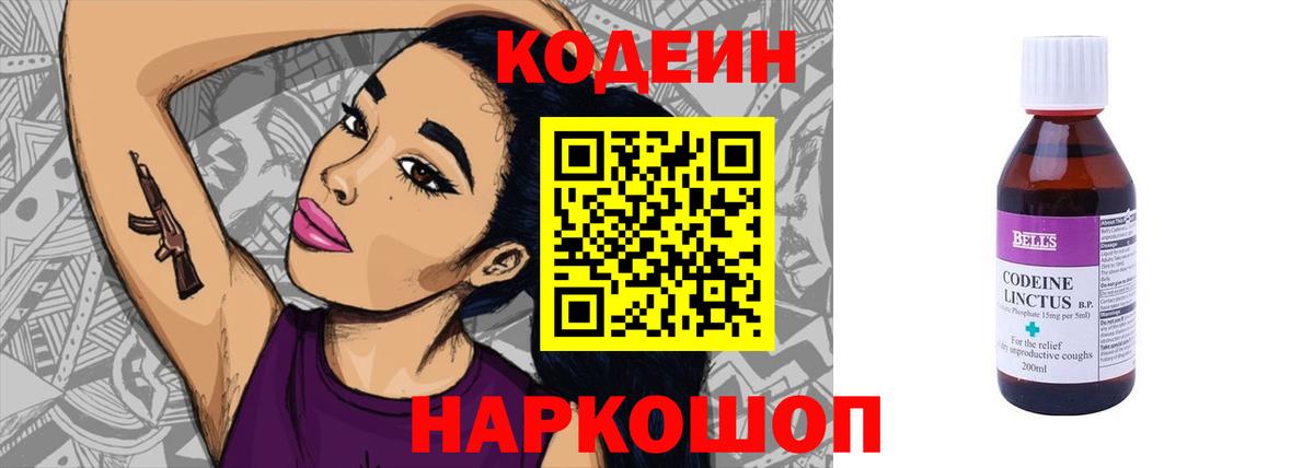 Кодеиновый сироп Lean Purple Drank Гай