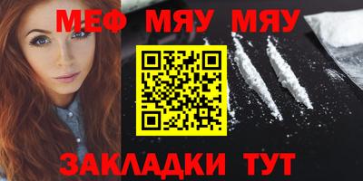 мефедрон Мариинск