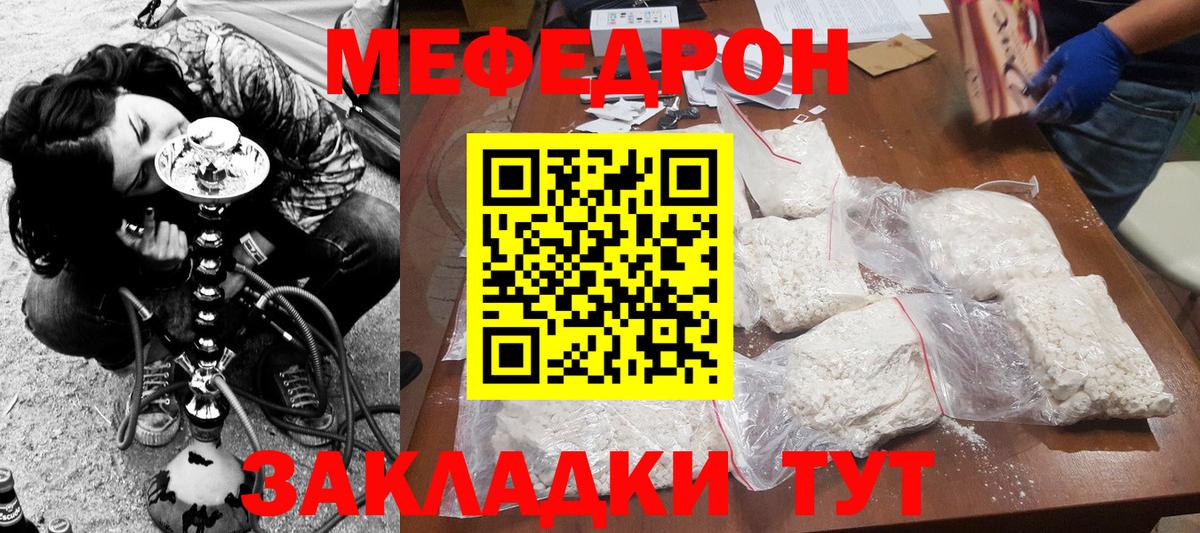 МЕФ  МЕФ кристаллы  Гай  Вход с VPN  МЕФ мяу мяу 